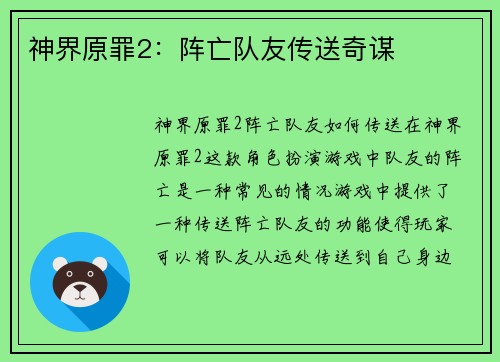 神界原罪2：阵亡队友传送奇谋