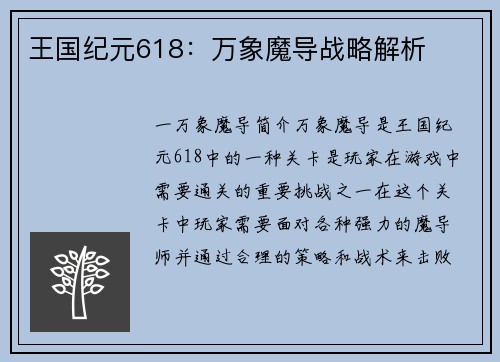 王国纪元618：万象魔导战略解析