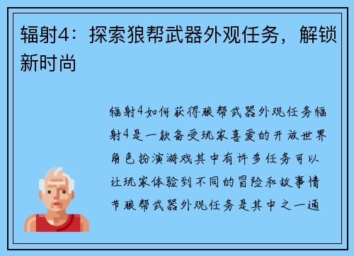 辐射4：探索狼帮武器外观任务，解锁新时尚