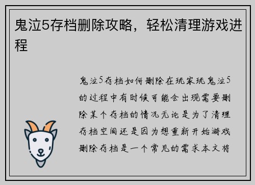 鬼泣5存档删除攻略，轻松清理游戏进程