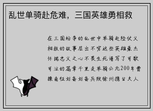 乱世单骑赴危难，三国英雄勇相救