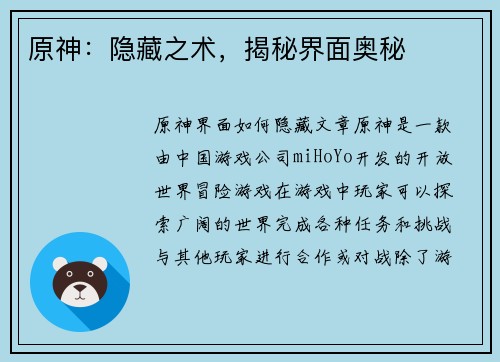 原神：隐藏之术，揭秘界面奥秘